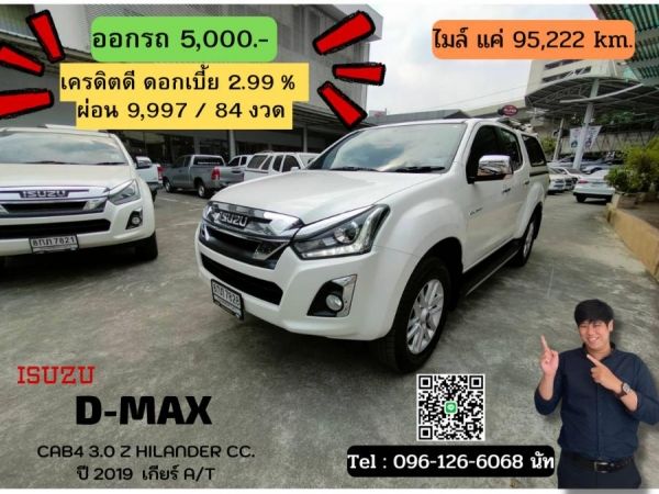 ISUZU D-MAX CAB4 3.0 Z HILANDER CC. ปี 2019 สี ขาว เกียร์ Auto